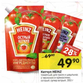 Акция - Кетчуп Heinz