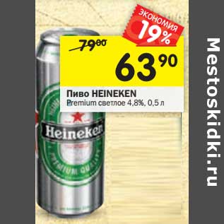 Акция - Пиво Heineken Premium светлое 4,8%