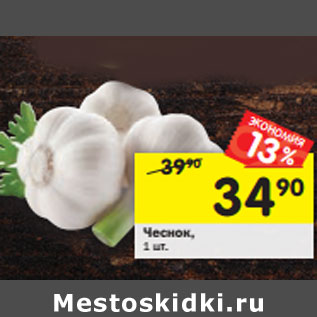 Акция - Чеснок