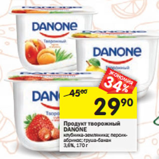 Акция - Продукт творожный DANONE 3,6%,