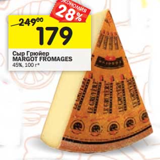 Акция - Сыр Грюйер Margot Fromages 45%