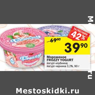 Акция - Мороженое Frozzy Yogurt