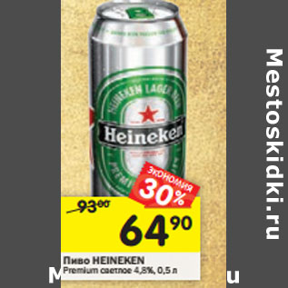 Акция - Пиво Heineken Premium светлое 4,8%