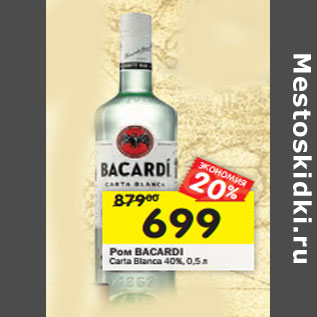 Акция - Ром Bacardi Carta Banca 40%