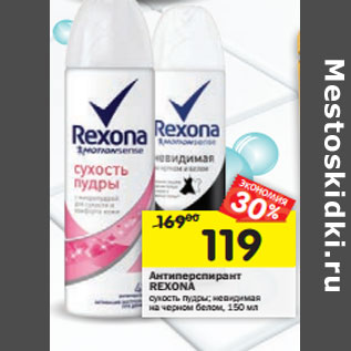 Акция - Антиперспирант Rexona