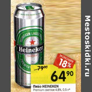 Акция - Пиво Heineken Premium светлое 4,8%