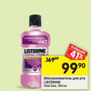 Акция - Ополаскиватель для рта Listerine