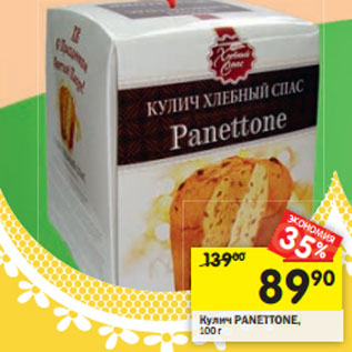 Акция - Кулич Panettone