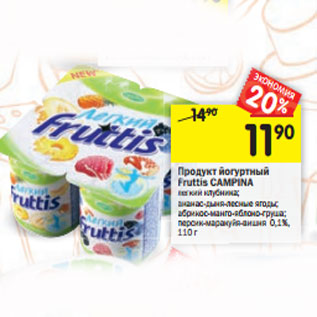 Акция - Продукт йогуртный Fruttis CAMPINA 0,1%