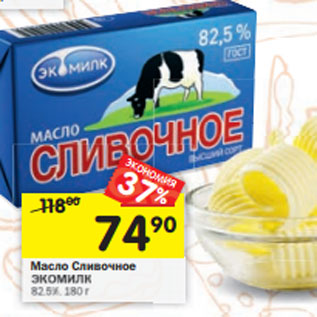 Акция - Масло сливочное Экомилк 82,5%