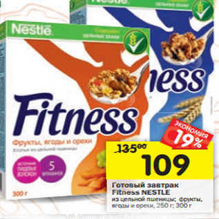 Акция - Готовый завтрак Fitness Nestle