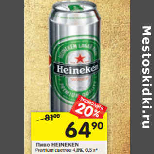 Акция - Пиво Heineken Premium светлое 4,8%