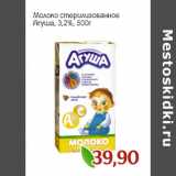 Монетка Акции - Молоко стерилизованное
Агуша, 3,2%,