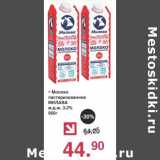 Магазин:Оливье,Скидка:Молоко пастеризованное Милава 3,2%