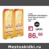 Оливье Акции - Сыр President  Чечил Белый Спагетти 35%