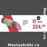 Оливье Акции - Колбаса Велком Кальяри