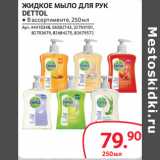 Selgros Акции - ЖИДКОЕ МЫЛО ДЛЯ РУК
DETTOL