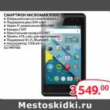 Selgros Акции - СМАРТФОН MICROMAX D305
