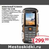 Selgros Акции - МОБИЛЬНЫЙ ТЕЛЕФОН
TEXET TM-513R