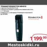 Selgros Акции - ТРИММЕР REMINGTON MB4010
