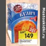Магазин:Перекрёсток,Скидка:Кекс Пасхальный Хлебный Спас 