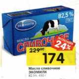 Магазин:Перекрёсток,Скидка:Масло сливочное Экомилк 82,5%