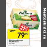 Магазин:Перекрёсток,Скидка:Масло сливочное Arla Natura 82%