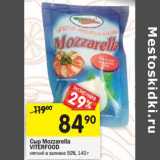 Магазин:Перекрёсток,Скидка:Сыр Mozzarella Viterfood мягкий в заливке 50%