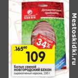Магазин:Перекрёсток,Скидка:Балык свиной Новгородский Бекон 