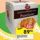 Магазин:Перекрёсток,Скидка:Кулич Panettone Хлебный Спас 