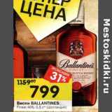 Магазин:Перекрёсток,Скидка:Виски Ballantines Finest 40%