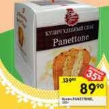 Магазин:Перекрёсток,Скидка:Кулич Panettone 