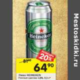 Магазин:Перекрёсток,Скидка:Пиво Heineken Premium светлое 4,8%