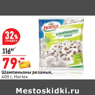 Акция - Шампиньоны резаные, 400 г, Hortex