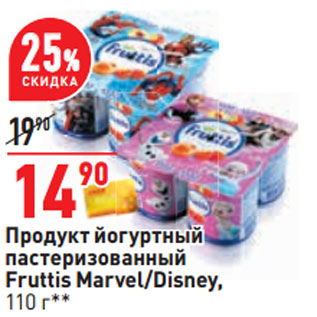 Акция - Продукт йогуртный пастеризованный Fruttis Marvel/Disney,