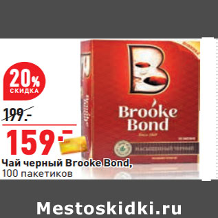 Акция - Чай черный Brooke Bond, 100 пакетиков