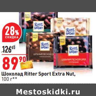 Акция - Шоколад Ritter Sport Extra Nut,