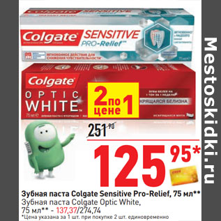 Акция - Зубная паста Colgate Sensitive Pro-Relief,