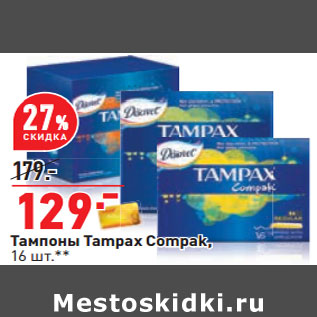 Акция - Тампоны Tampax Compak, 16 шт.**