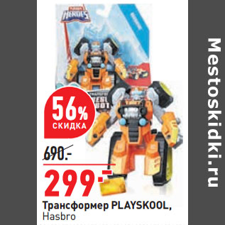 Акция - Трансформер PLAYSKOOL, Hasbro