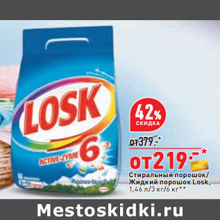 Акция - Стиральный порошок/ Жидкий порошок Losk, 1,46 л/3 кг/6 кг**