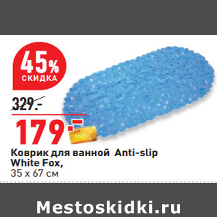Акция - Коврик для ванной Anti-slip White Fox, 35 x 67 см