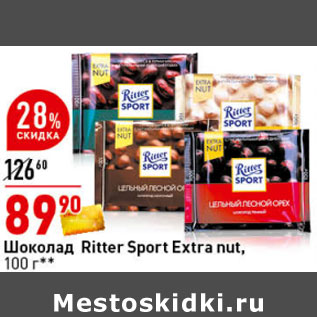 Акция - Шоколад Ritter Sport Extra Nut,