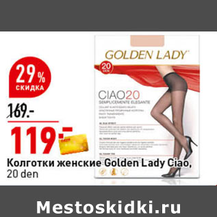 Акция - Колготы женские Golden Lady Ciao 20 den
