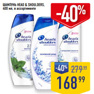 Акция - ШАМПУНЬ HEAD & SHOULDERS