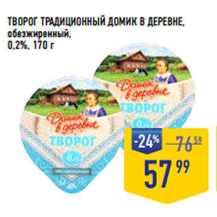 Акция - ТВОРОГ ТРАДИЦИОННЫЙ ДОМИК В ДЕРЕВНЕ, 0,2%,