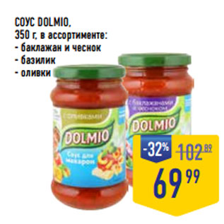 Акция - СОУС DOLMIO, 350 г, в ассортименте: