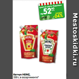 Акция - Кетчуп HEINZ, 350 г, в ассортименте*