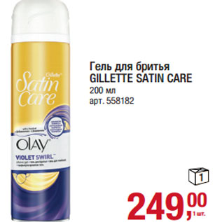 Акция - Гель для бритья GILLETTE SATIN CARE