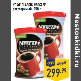 Акция - КОФЕ CLASSIC NESCAFE, растворимый